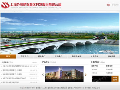 上海外高桥保税区开发股份有限公司